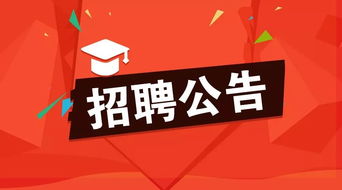 胖东来公开招聘30人