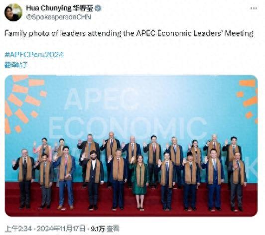 华春莹发了一张APEC“全家福”